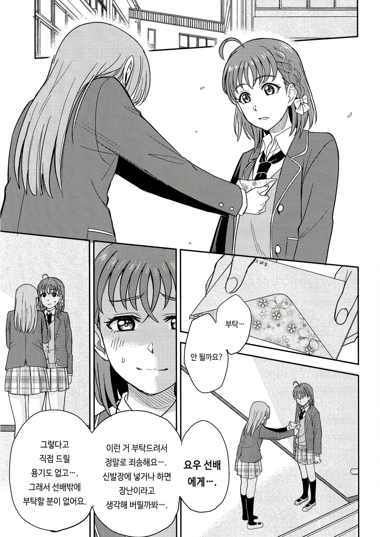 Hold me tight page 4 full