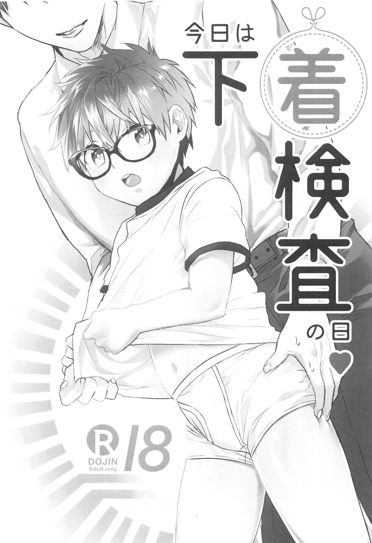 Kyou wa Shitagi Kensa no Hi page 2 full