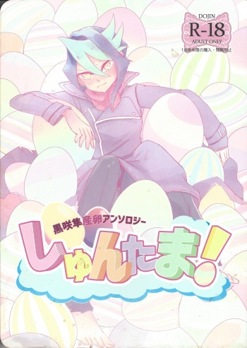 Kurosaki Hayabusa sanran Anthology Shun-tama! cover