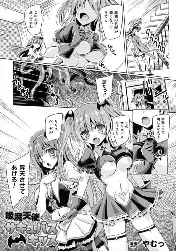 Kyuuma Tenshi Succubus Kiss | Monster Absorption Angel Succubus Kiss episode 1-2 cover