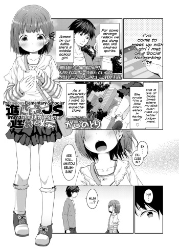 Susundeiru JS Okureta Imouto | Precocious Elementary-Schooler Immature Little-Sister cover