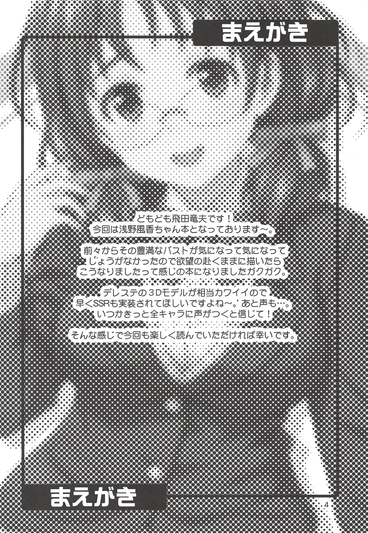 Fukafuka Fuka | 푹신푹신 후카 page 3 full