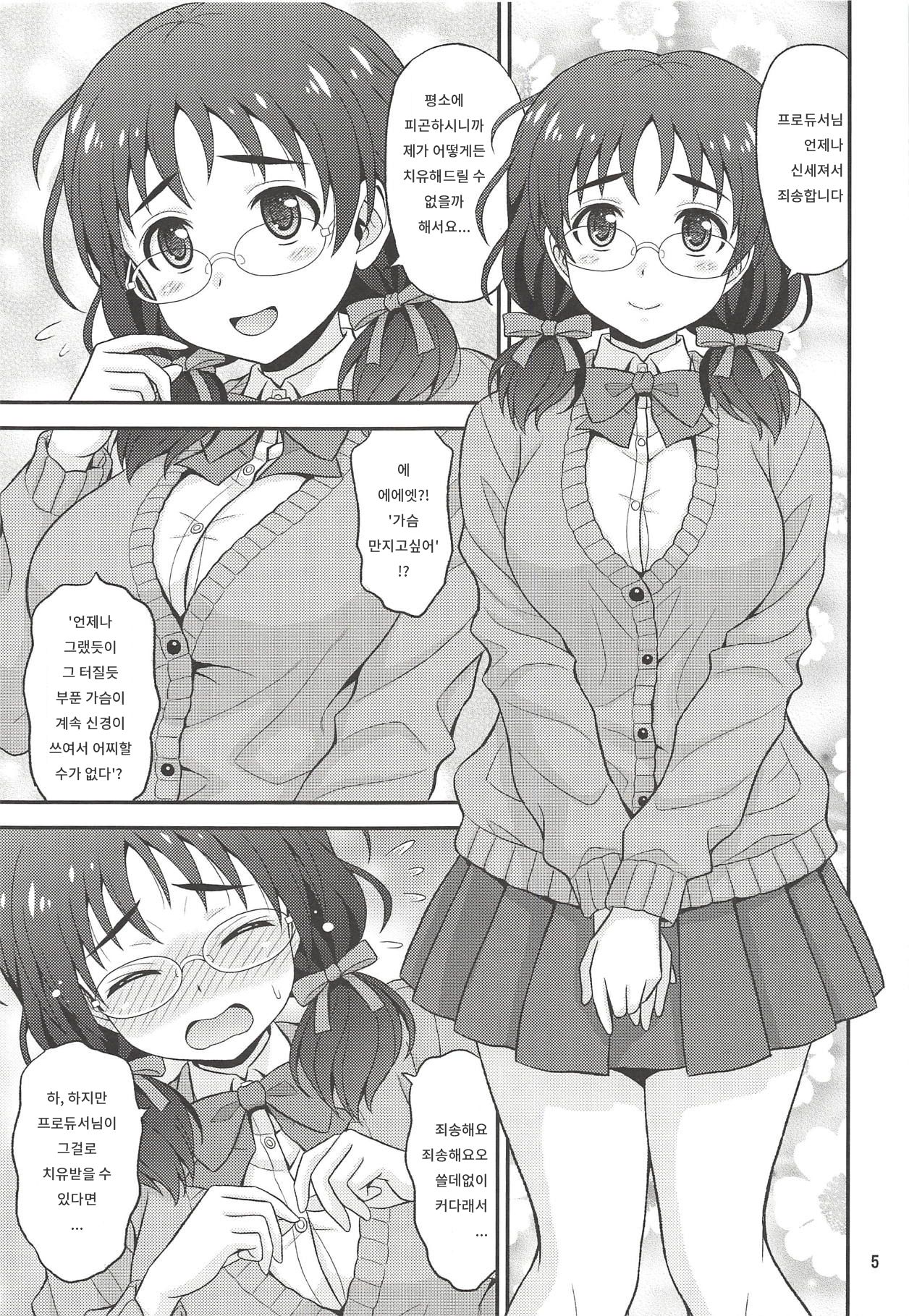 Fukafuka Fuka | 푹신푹신 후카 page 4 full