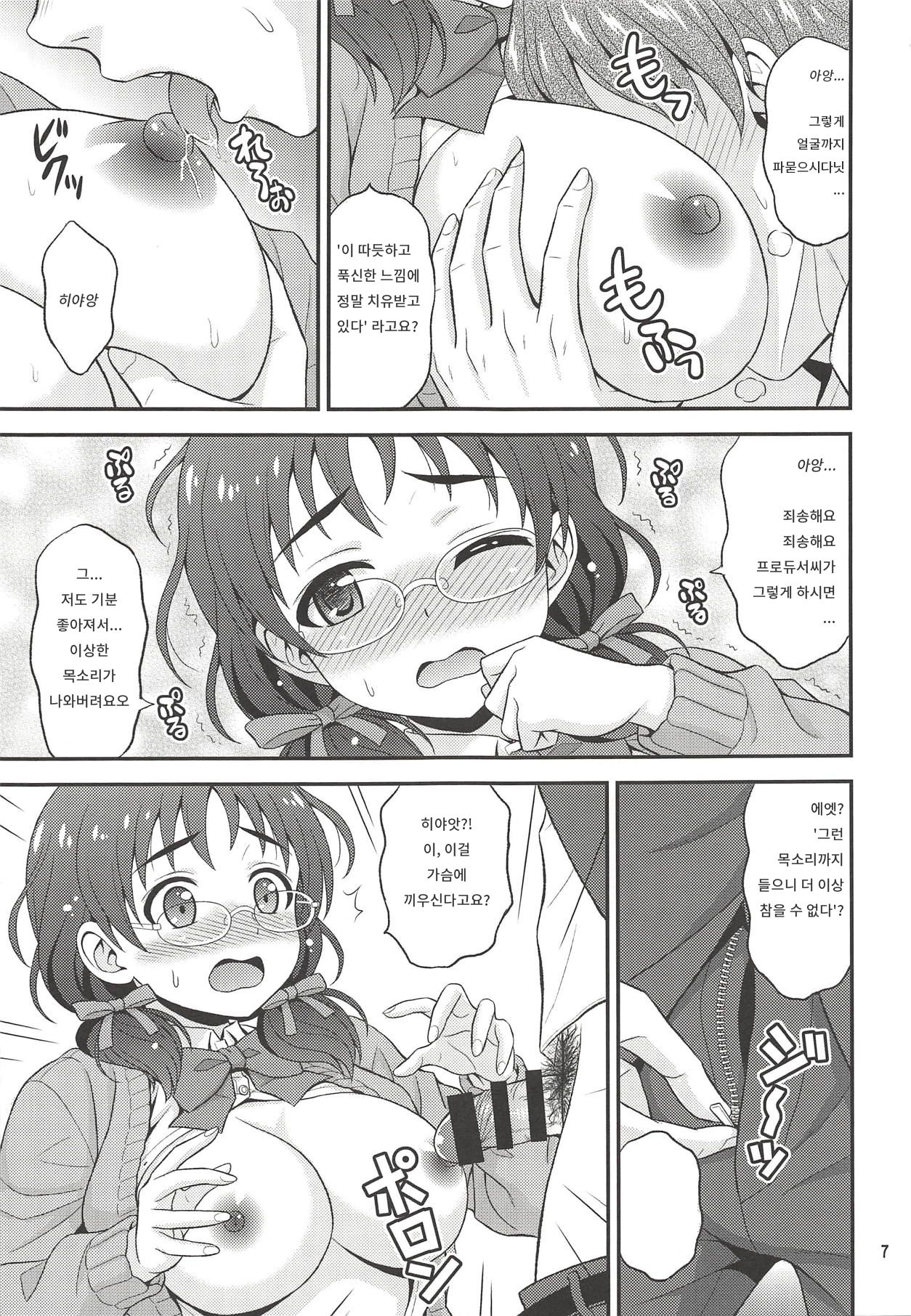 Fukafuka Fuka | 푹신푹신 후카 page 6 full