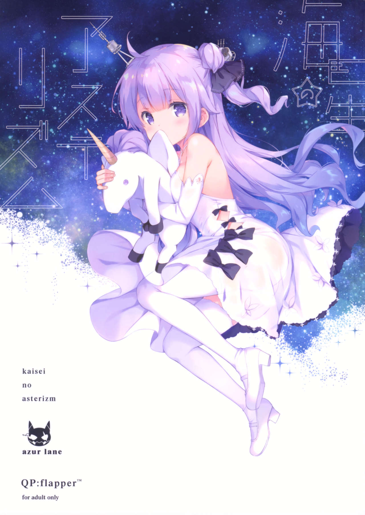 Kaisei no Asterizm page 1 full