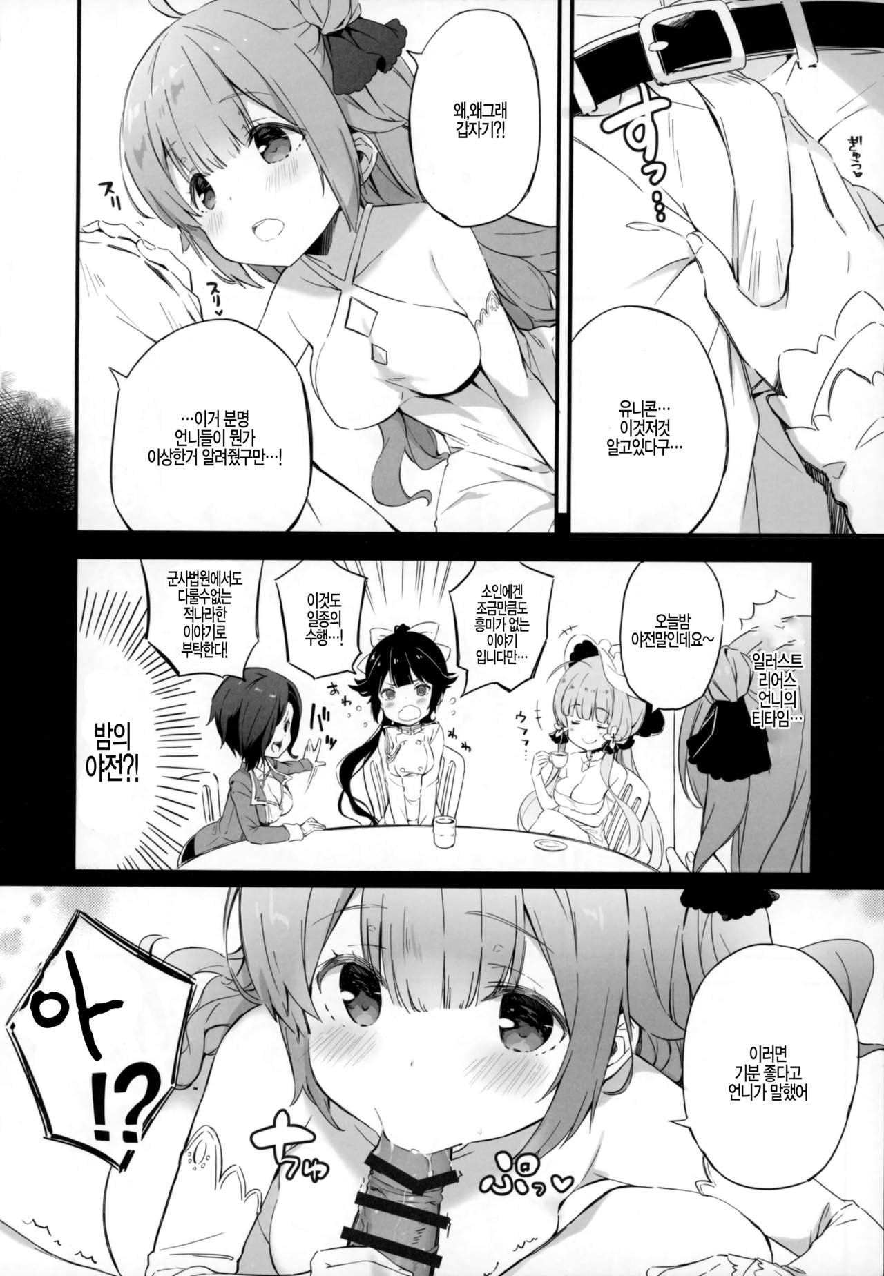 Kaisei no Asterizm page 5 full