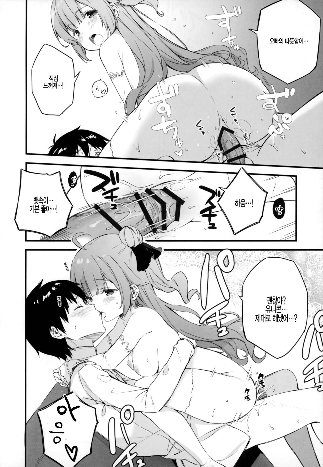 Kaisei no Asterizm page 7 full