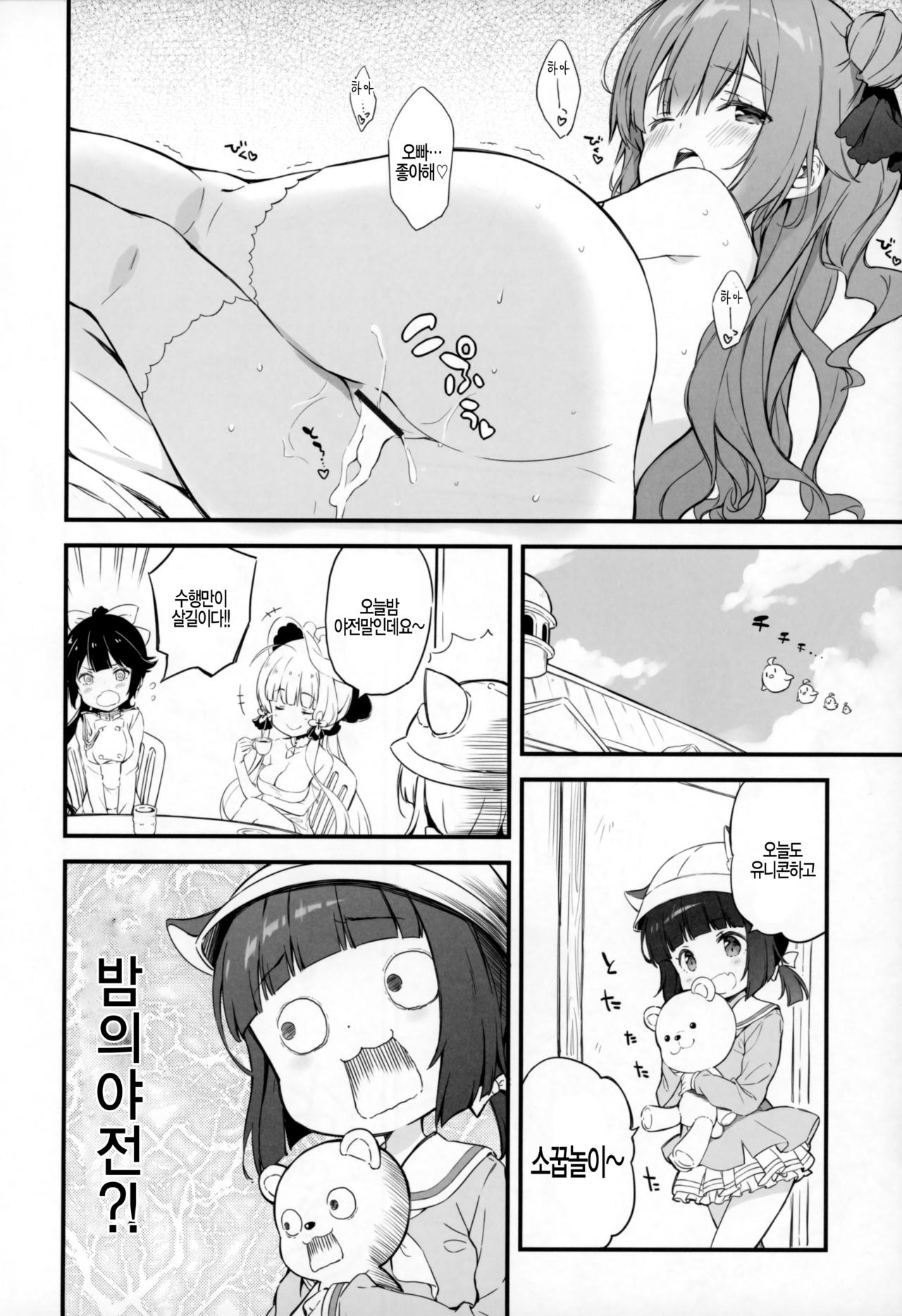 Kaisei no Asterizm page 9 full