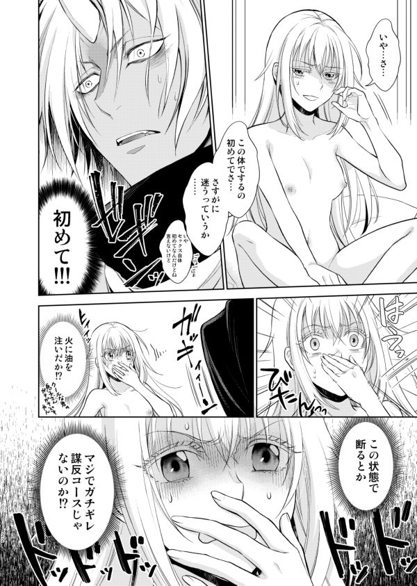 Koku. Josei Gitaika ni Seikou Shimashita page 5 full