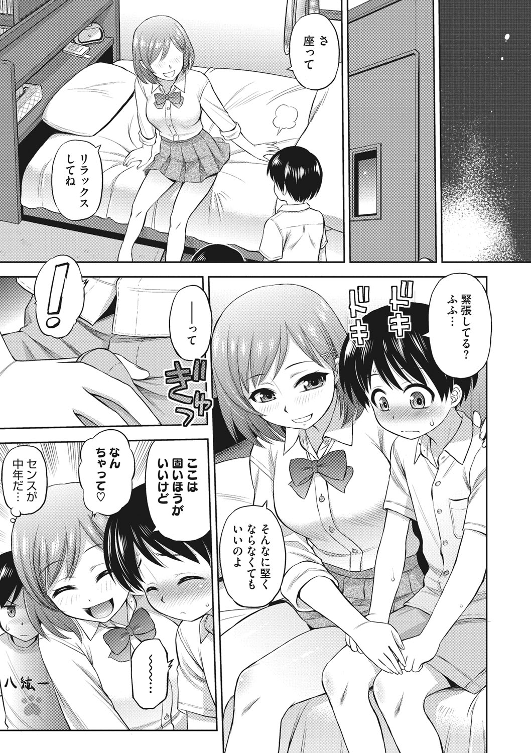 COMIC Megastore DEEP Vol. 19 page 8 full