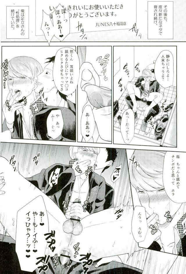 Ojisan gomen'nasai… ore, anata no buka ni mechakucha ni okasa remashita. 2 page 3 full