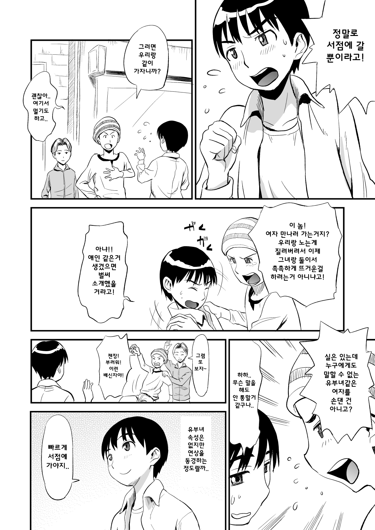 Hitozuma-san no Nigai Yuuwaku | 유부녀의 씁쓸~한 유혹 page 2 full