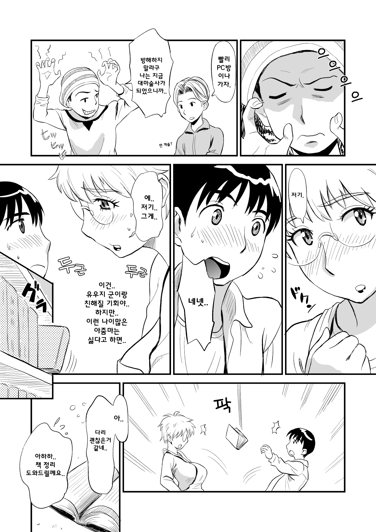 Hitozuma-san no Nigai Yuuwaku | 유부녀의 씁쓸~한 유혹 page 7 full