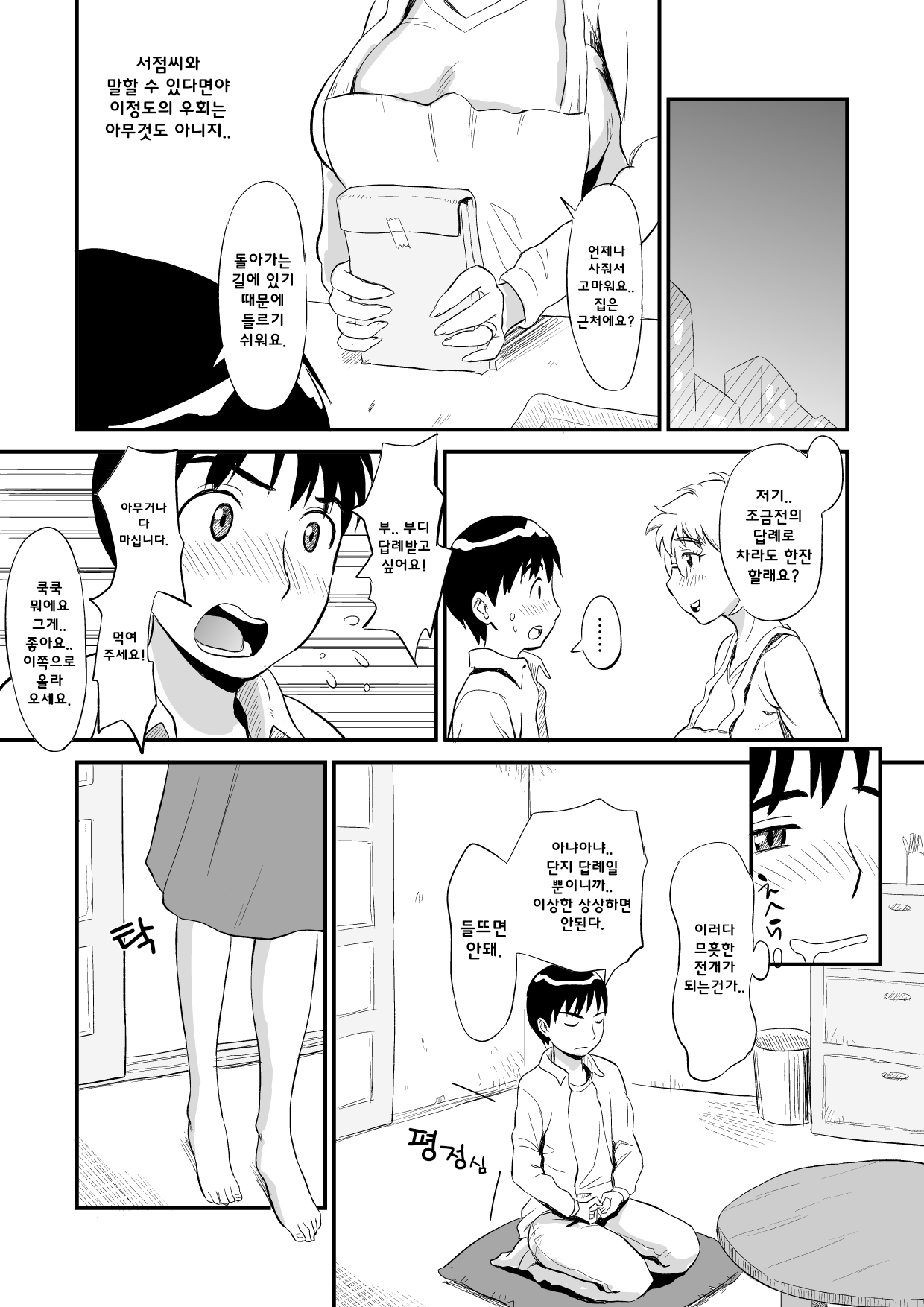Hitozuma-san no Nigai Yuuwaku | 유부녀의 씁쓸~한 유혹 page 8 full