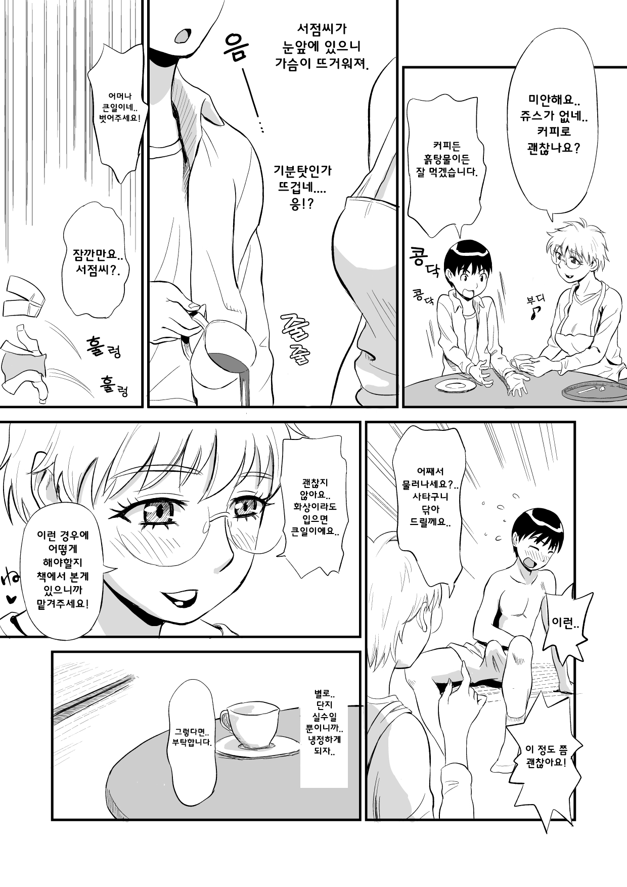 Hitozuma-san no Nigai Yuuwaku | 유부녀의 씁쓸~한 유혹 page 9 full