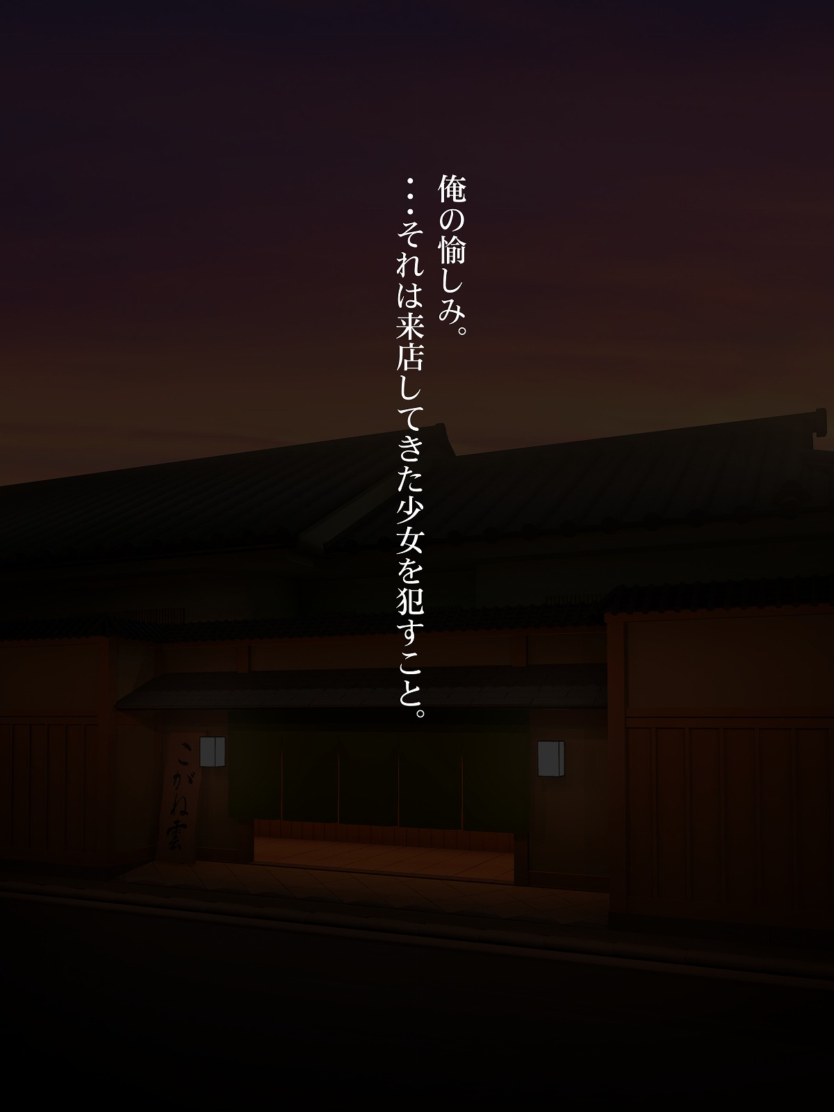 Nekomusume ~Hentai Ryokan Shujin no Shoujo Rape Roku~ page 5 full