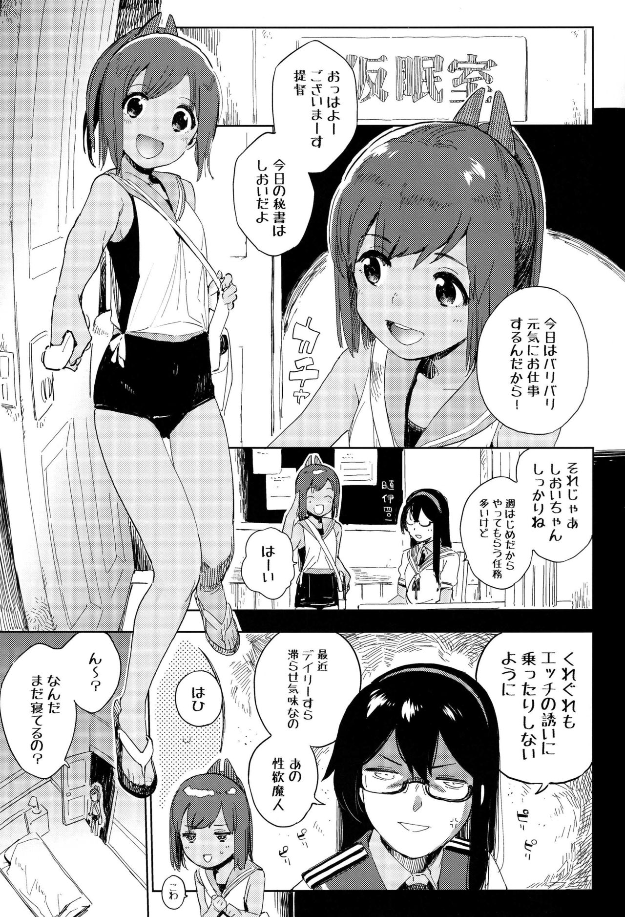 Gom ganai nara shichadame nan dakara!! page 2 full