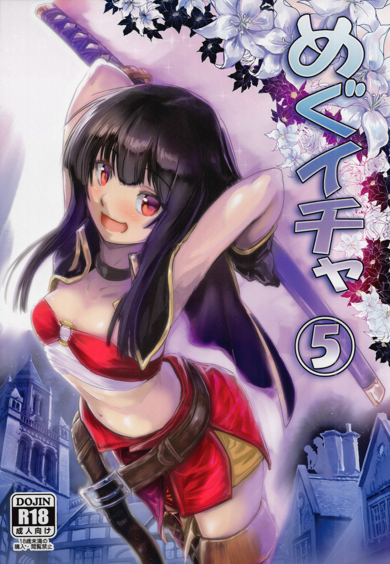 Meguicha 5 page 1 full