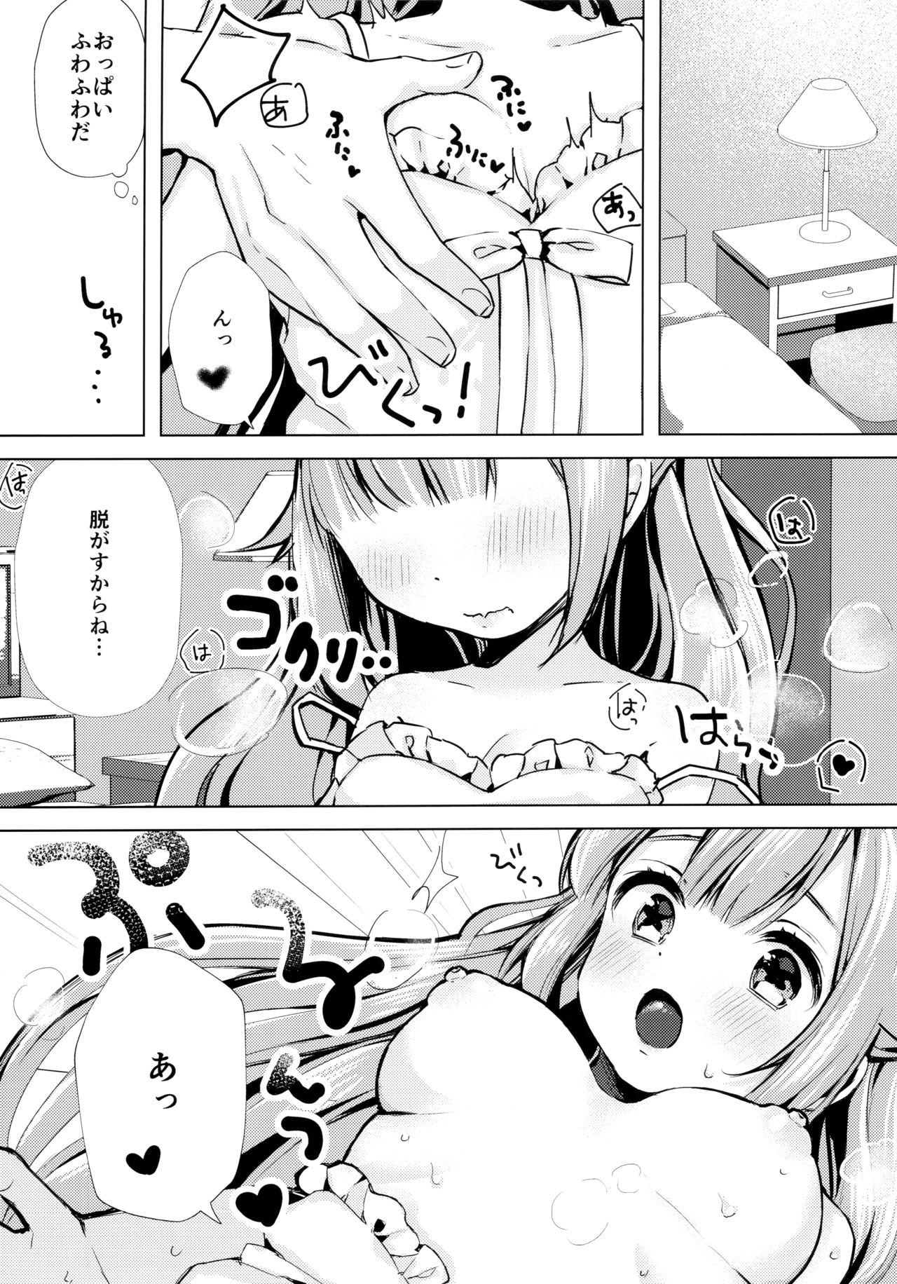 Unicorn, Oyome-san Ganbaru 1 page 10 full