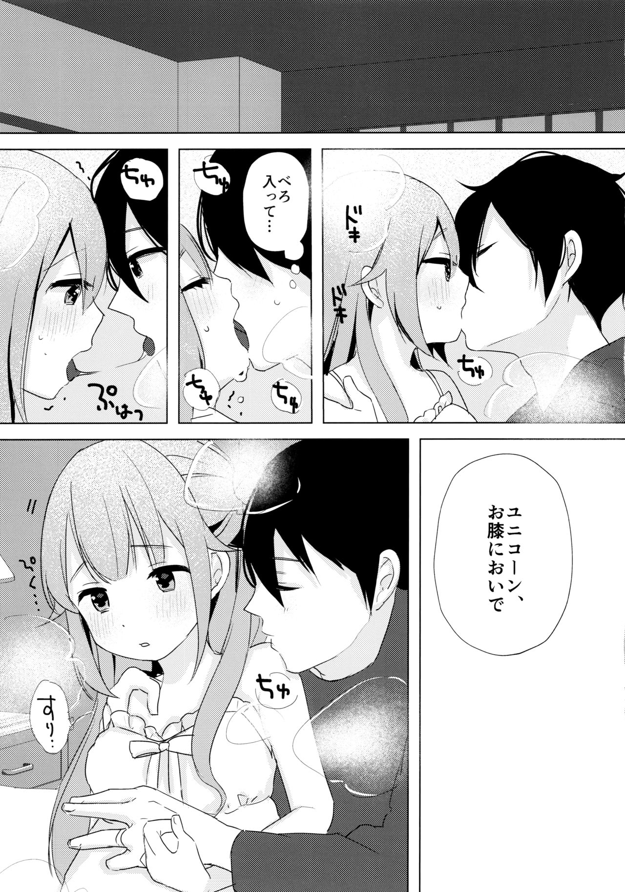 Unicorn, Oyome-san Ganbaru 1 page 8 full