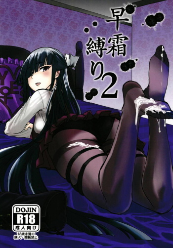 Hayashimo Shibari 2 cover