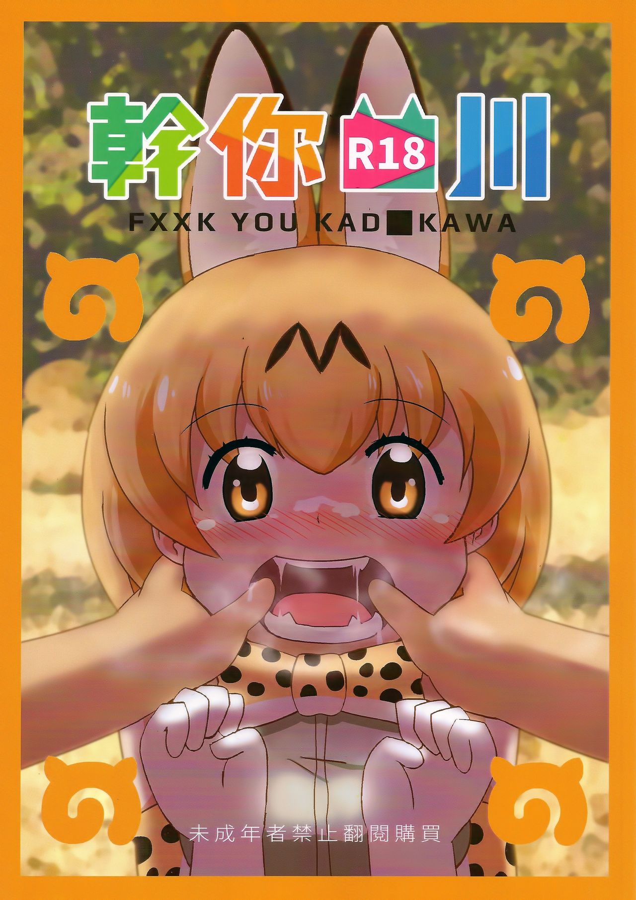 FXXK YOU KADOKAWA page 1 full