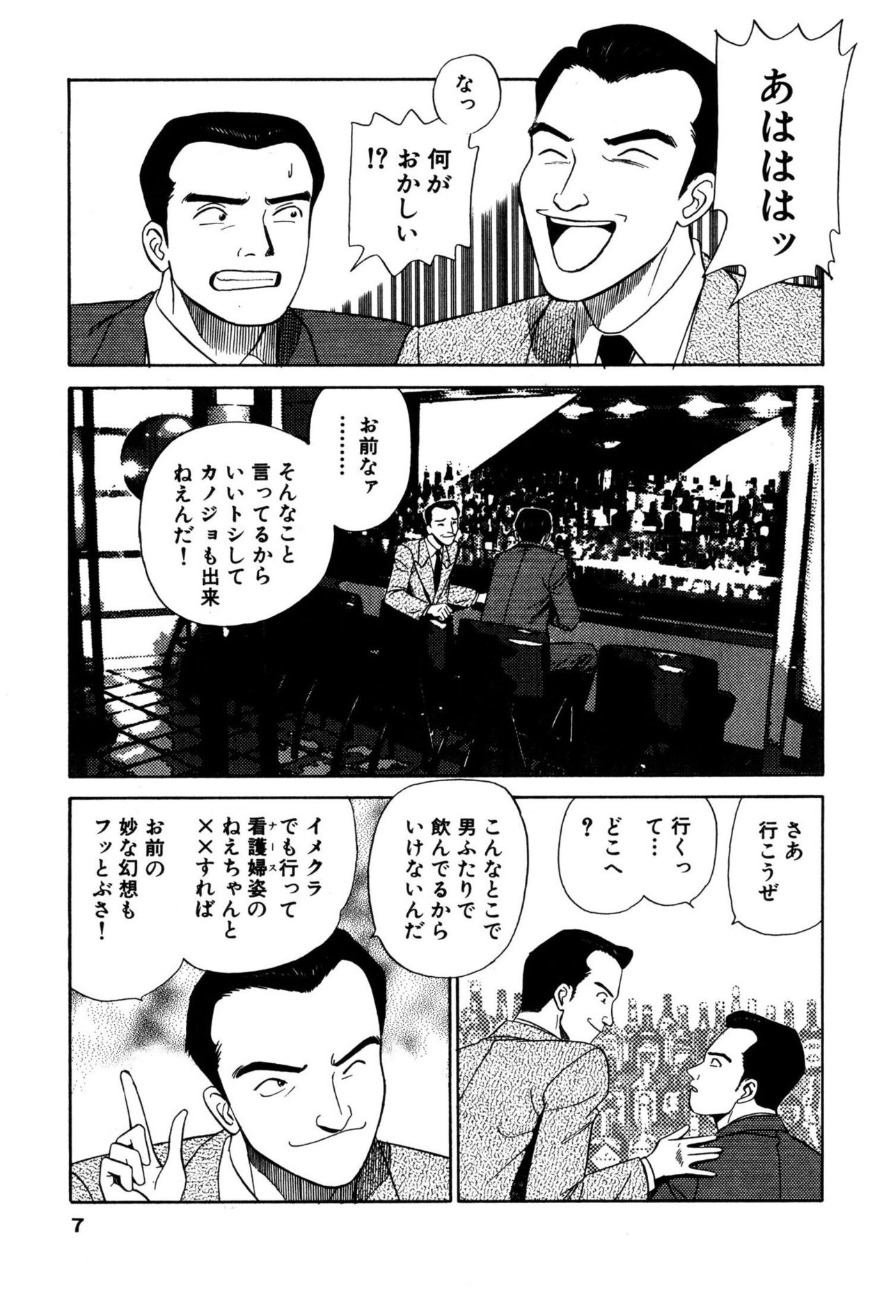 Shin Anata ni mo Angel page 7 full