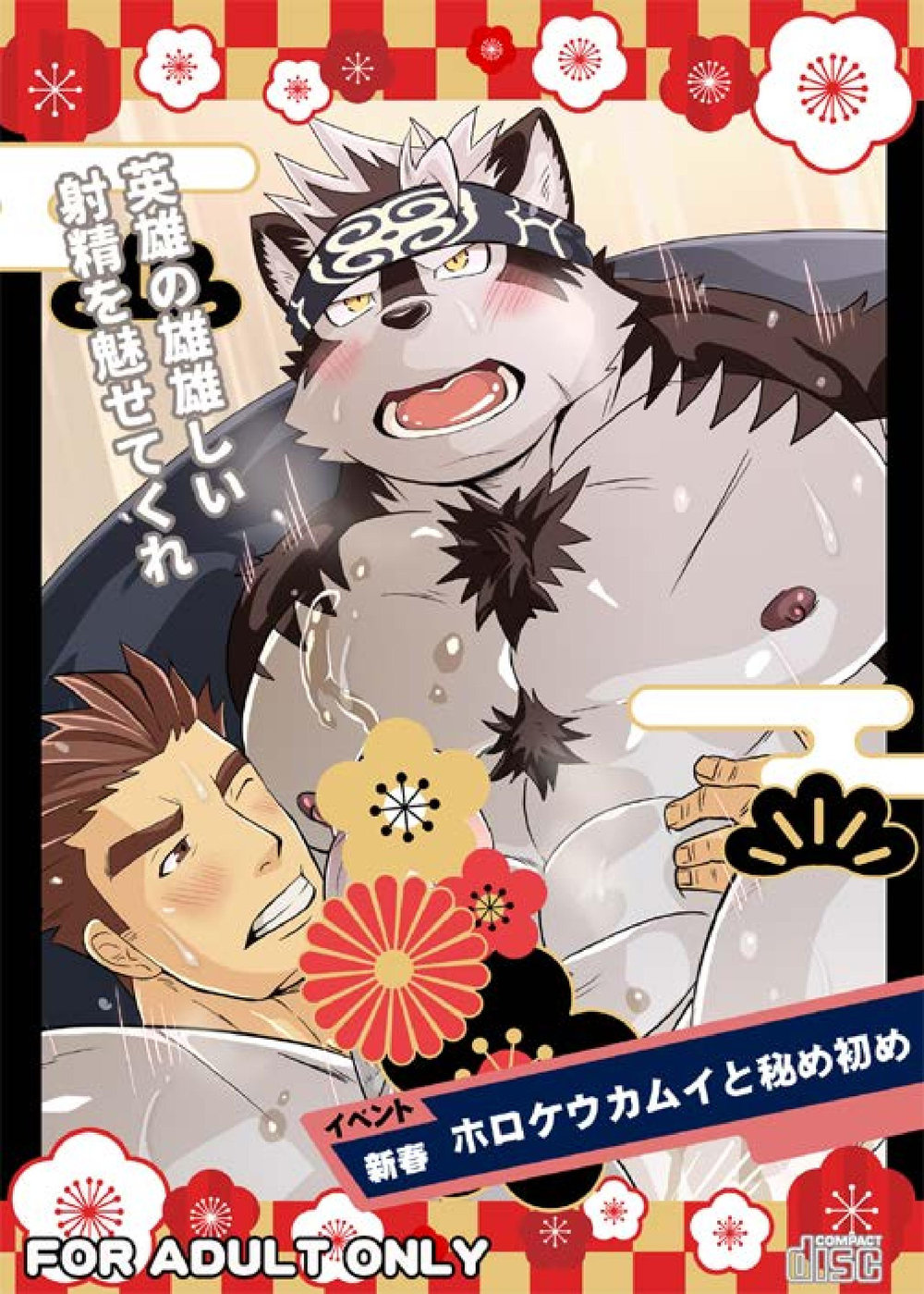 Horkeu Kamui to Hime Hajime page 1 full