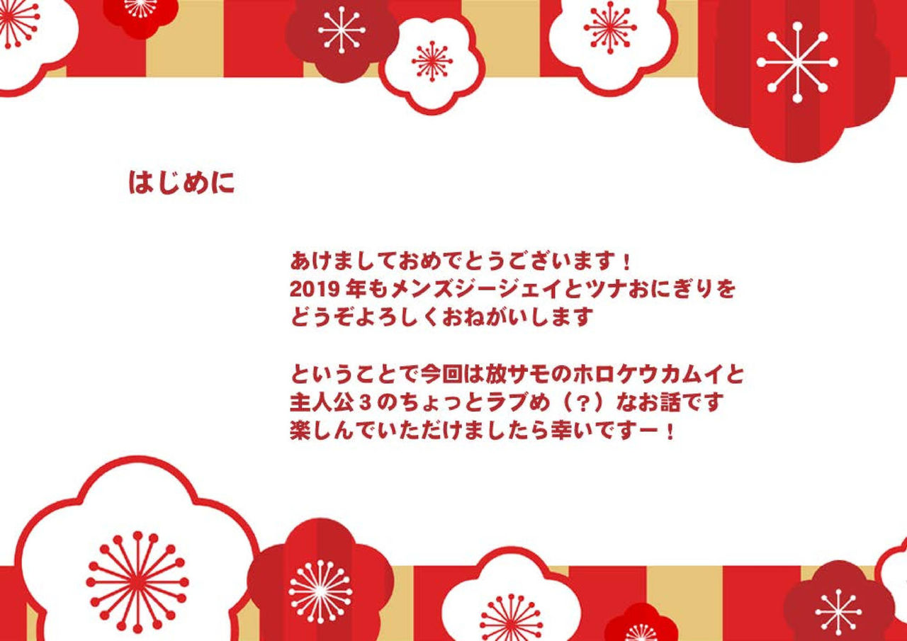 Horkeu Kamui to Hime Hajime page 2 full