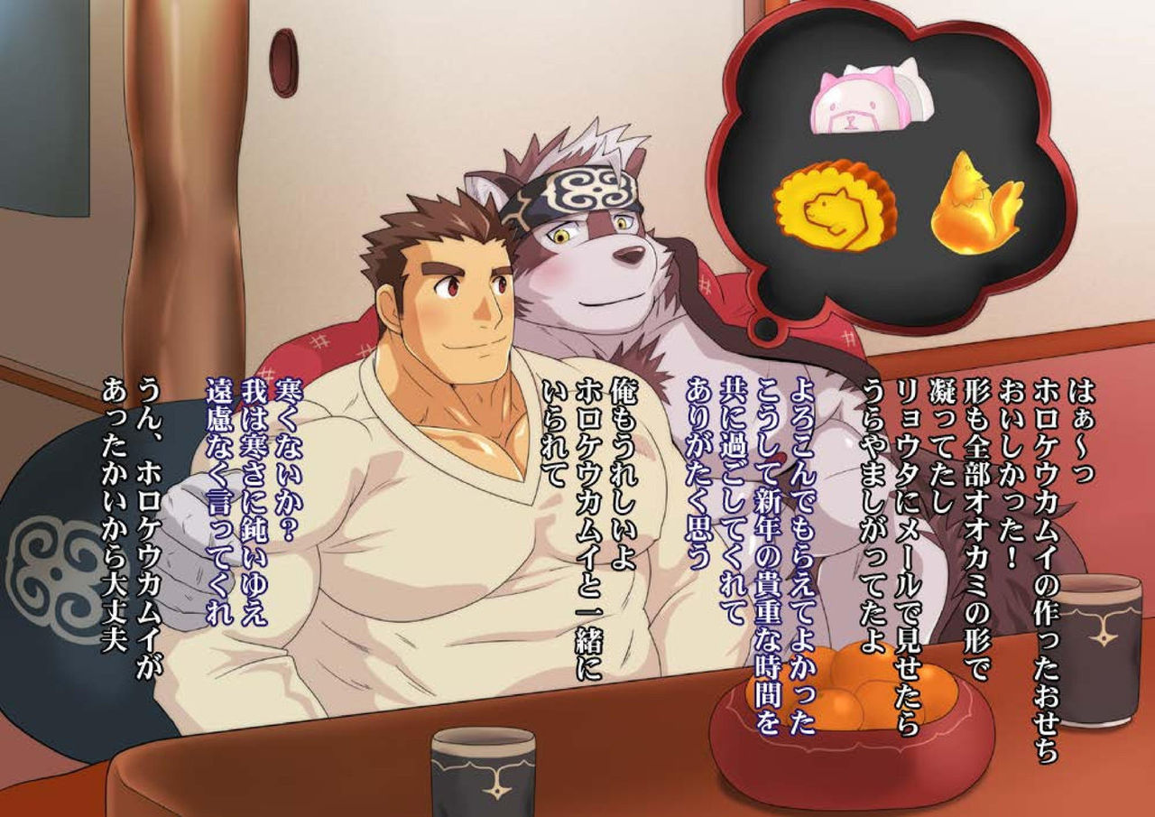 Horkeu Kamui to Hime Hajime page 4 full