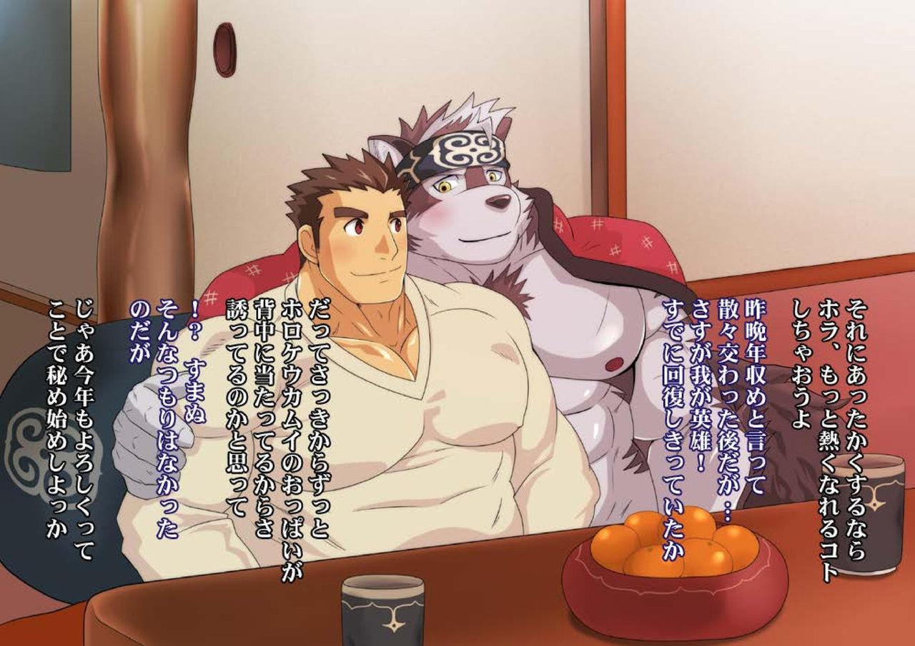 Horkeu Kamui to Hime Hajime page 6 full