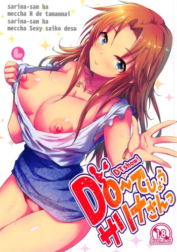 Dou Deshou Sarina-san cover