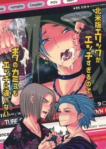Hokubei-ban Erik ga Ecchi Sugiru node Boku no Camus mo Ecchi ni Chigainai cover