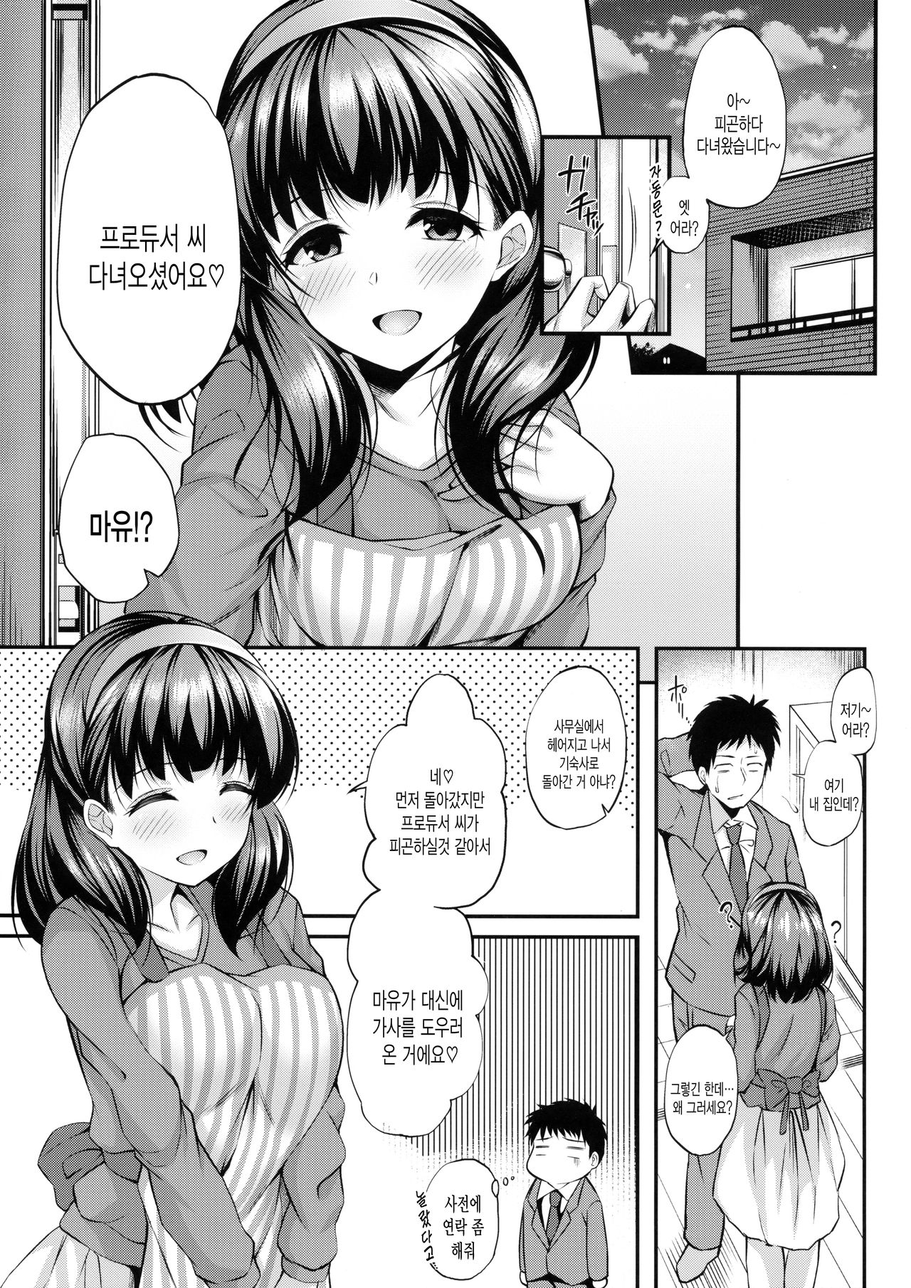 Ofuroba de Mayu to Ecchi na Koto Suru Hon | 욕실에서 마유와 야한걸 하는 책 page 2 full