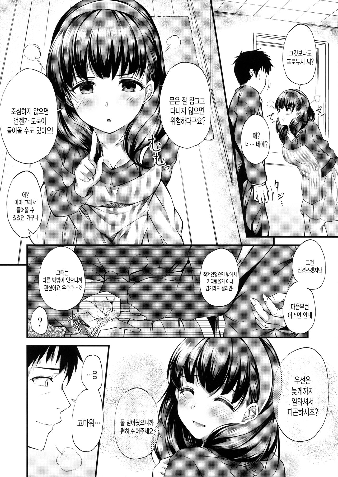 Ofuroba de Mayu to Ecchi na Koto Suru Hon | 욕실에서 마유와 야한걸 하는 책 page 3 full