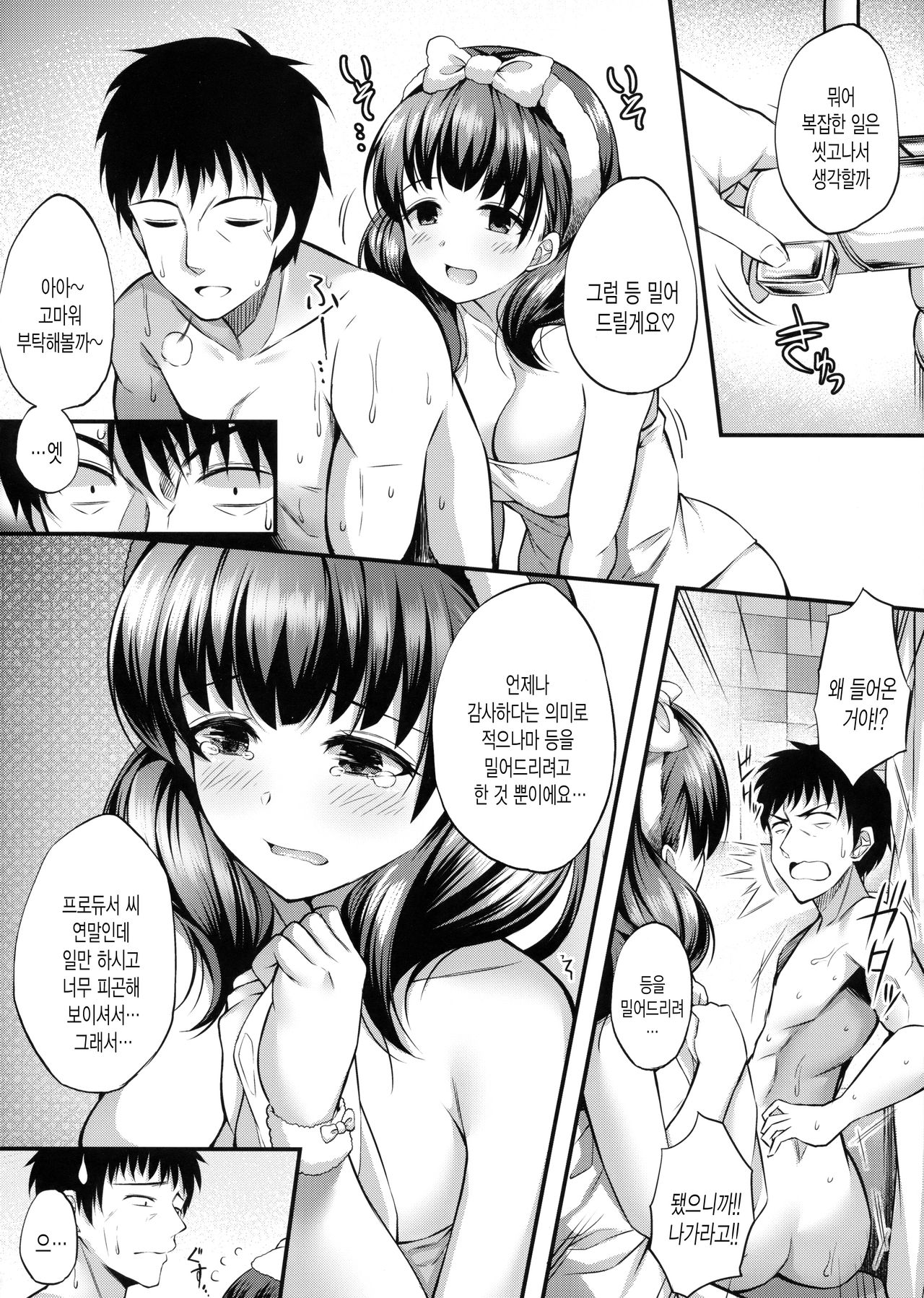 Ofuroba de Mayu to Ecchi na Koto Suru Hon | 욕실에서 마유와 야한걸 하는 책 page 5 full
