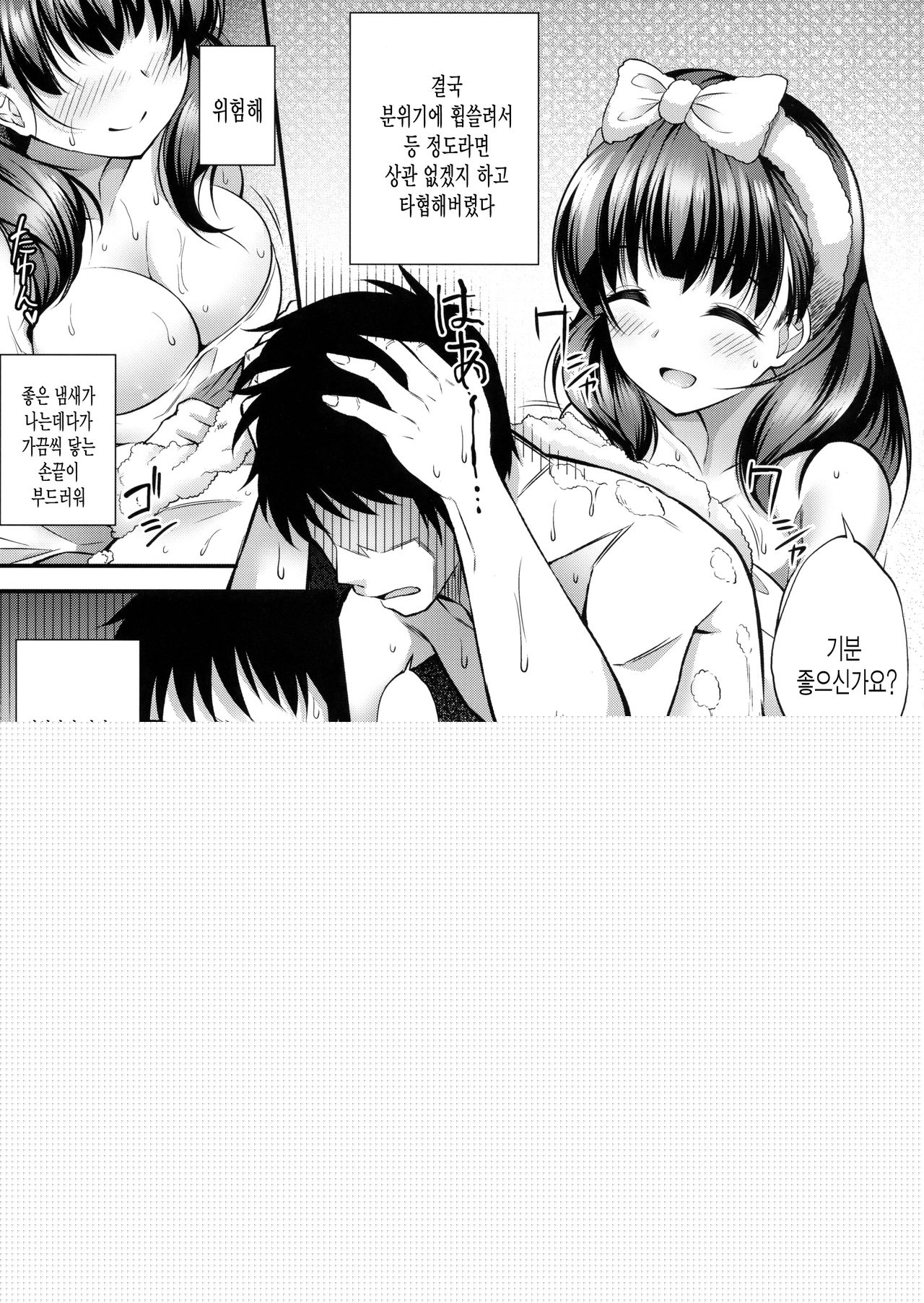 Ofuroba de Mayu to Ecchi na Koto Suru Hon | 욕실에서 마유와 야한걸 하는 책 page 6 full