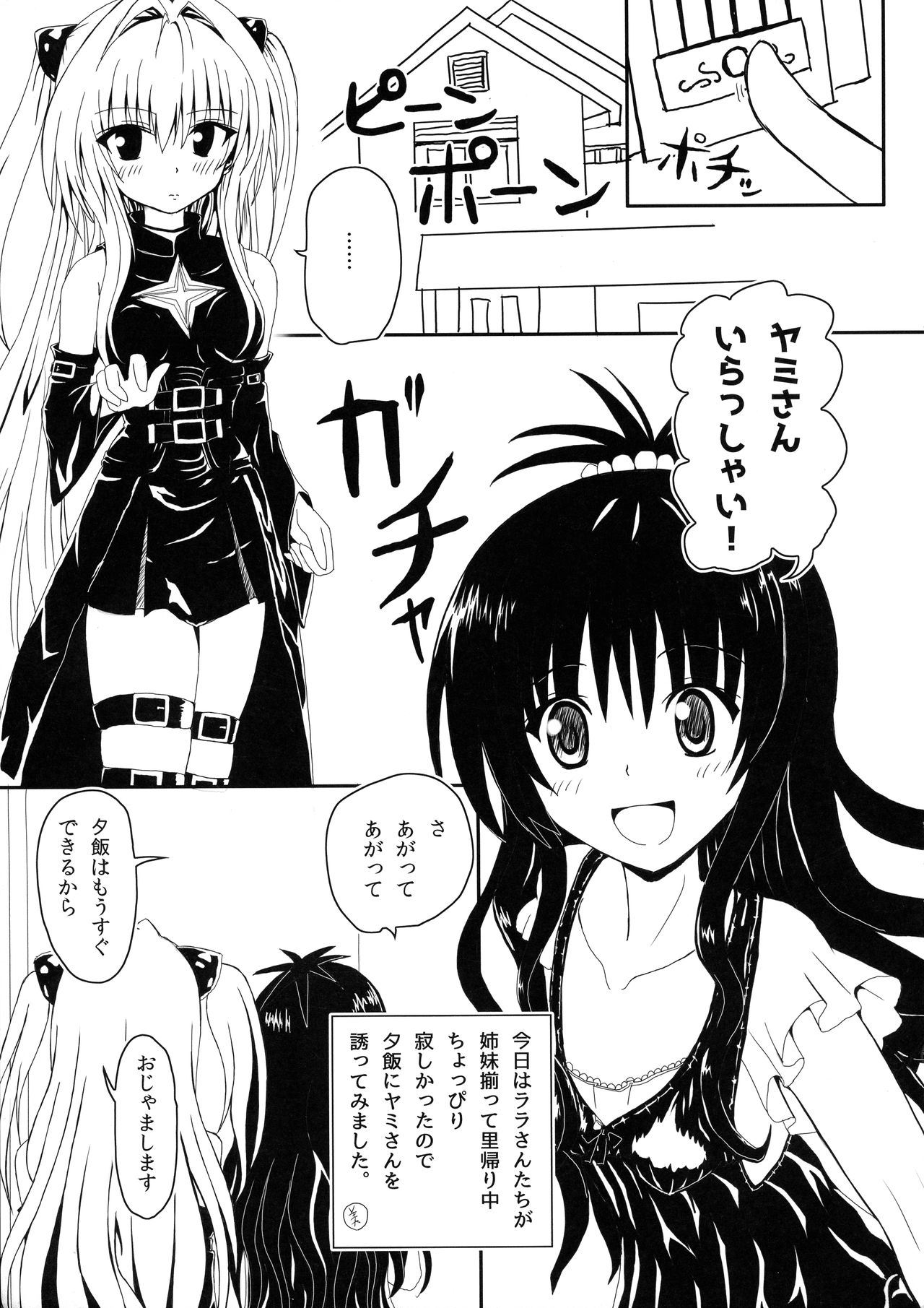 Yami to Mikan no Harenchi Soy Sauce page 4 full