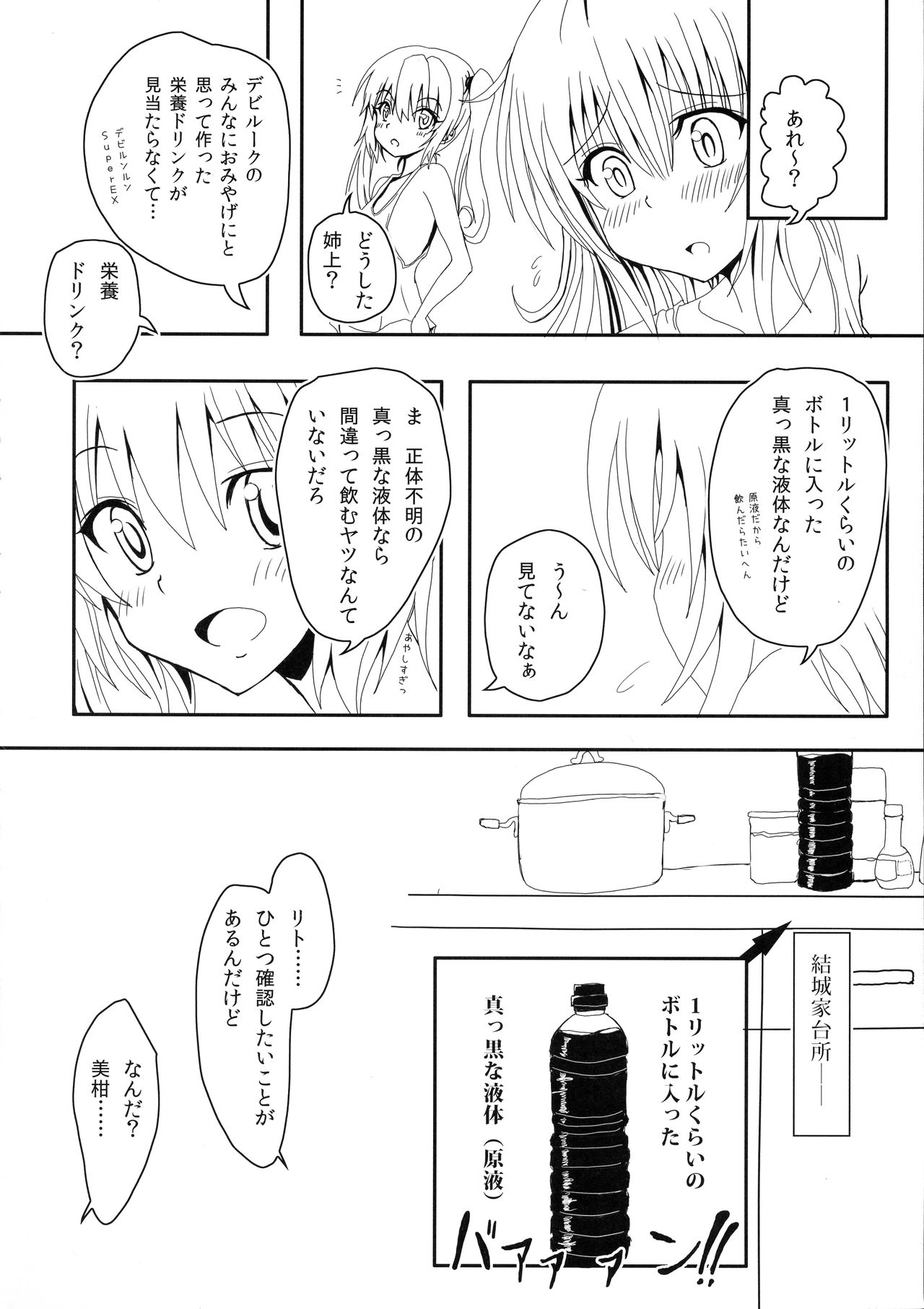 Yami to Mikan no Harenchi Soy Sauce page 5 full