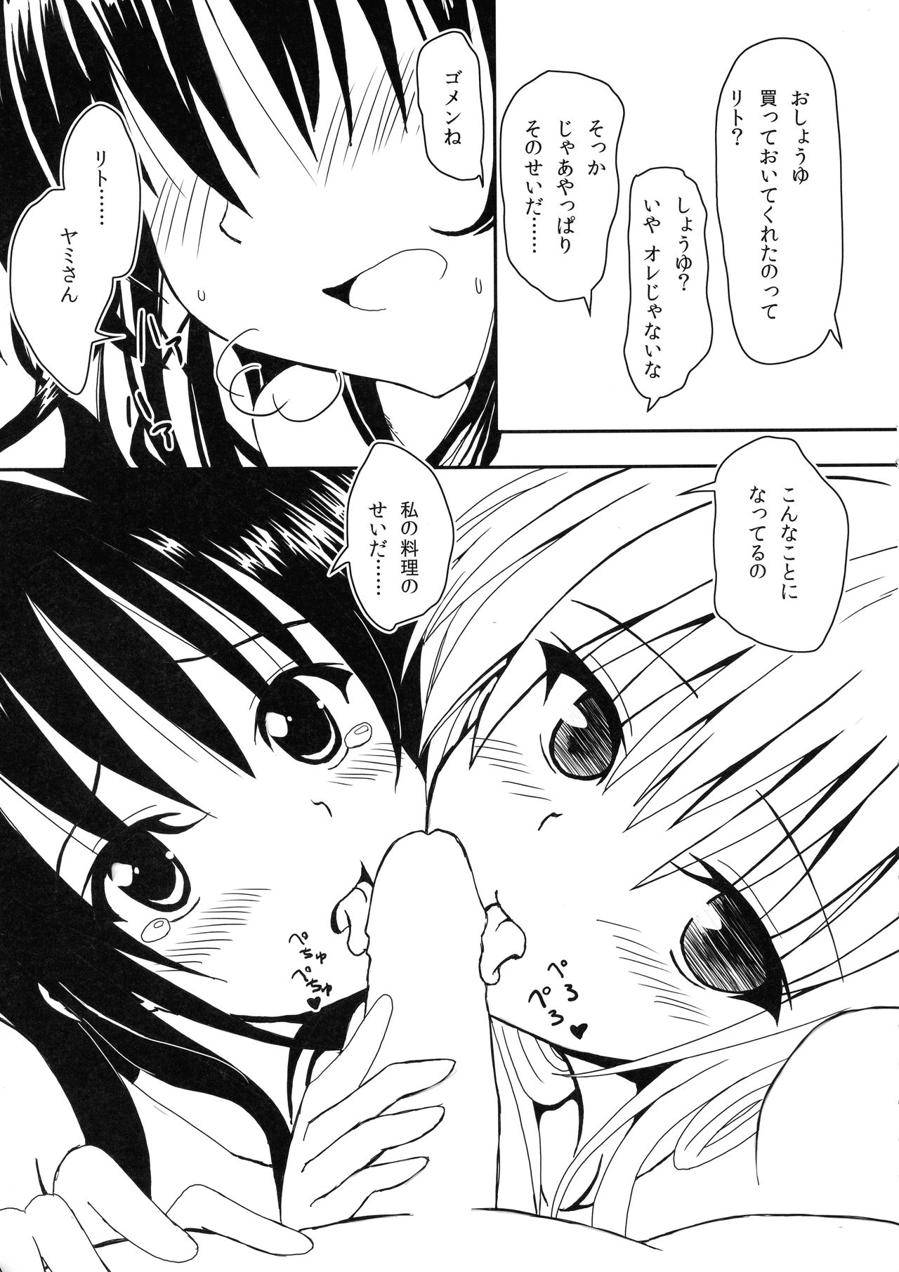Yami to Mikan no Harenchi Soy Sauce page 6 full
