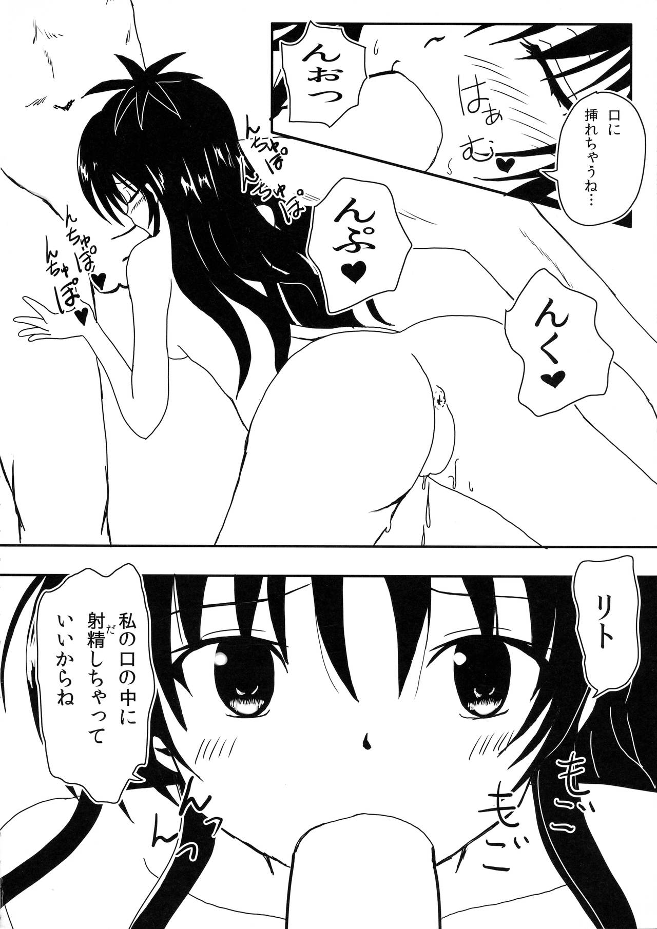 Yami to Mikan no Harenchi Soy Sauce page 9 full