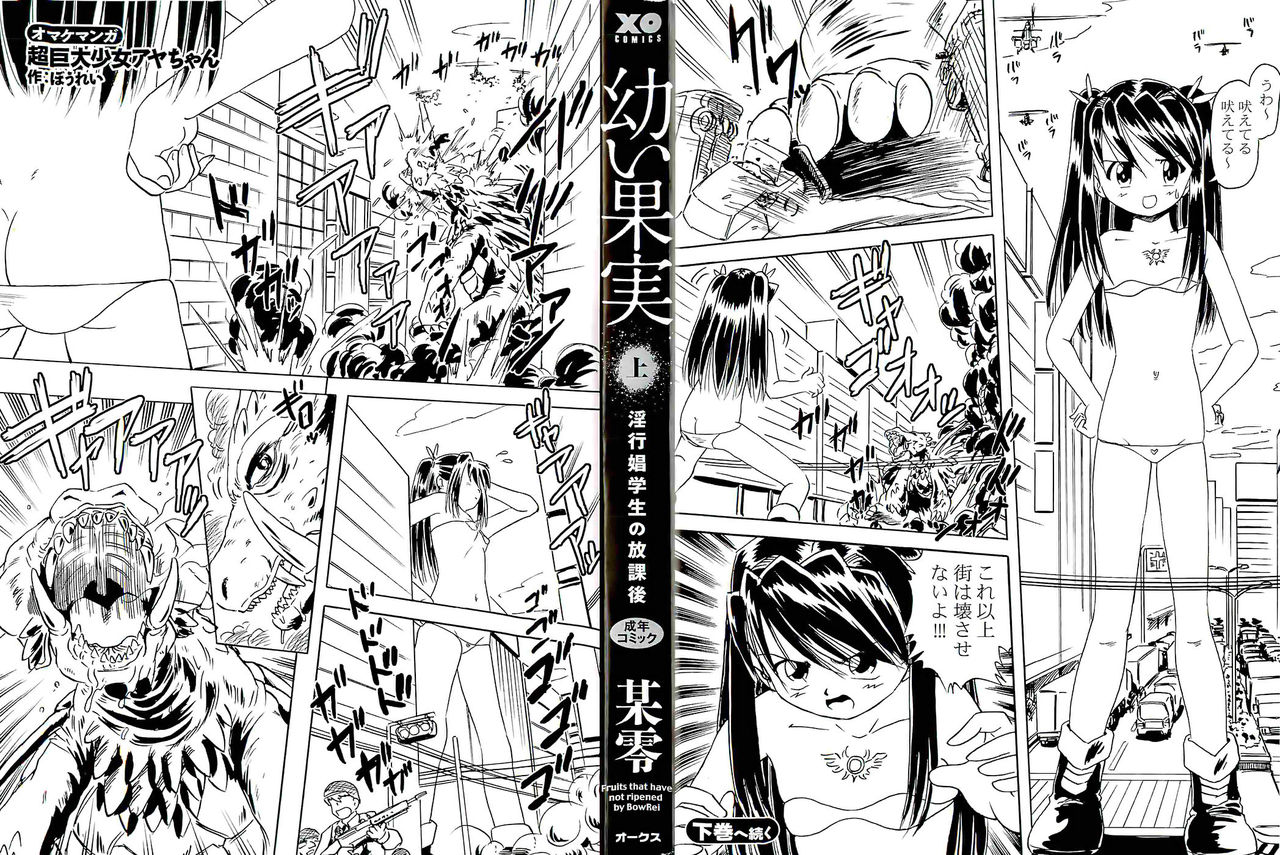 Osanai Kajitsu -Inkou Shougakusei no Houkago- Jou page 2 full