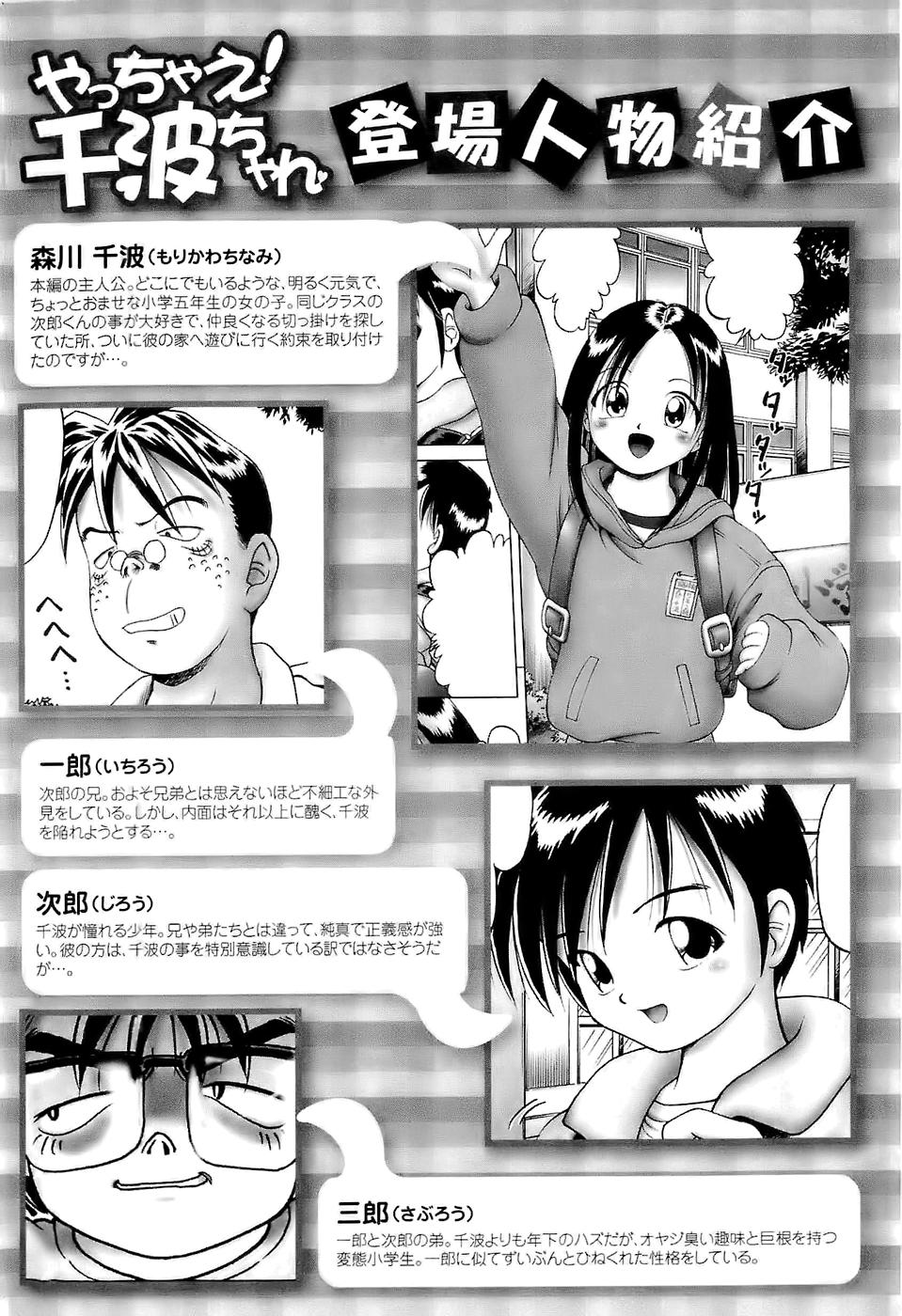 Osanai Kajitsu -Inkou Shougakusei no Houkago- Jou page 6 full