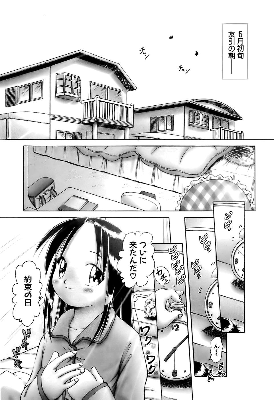 Osanai Kajitsu -Inkou Shougakusei no Houkago- Jou page 7 full