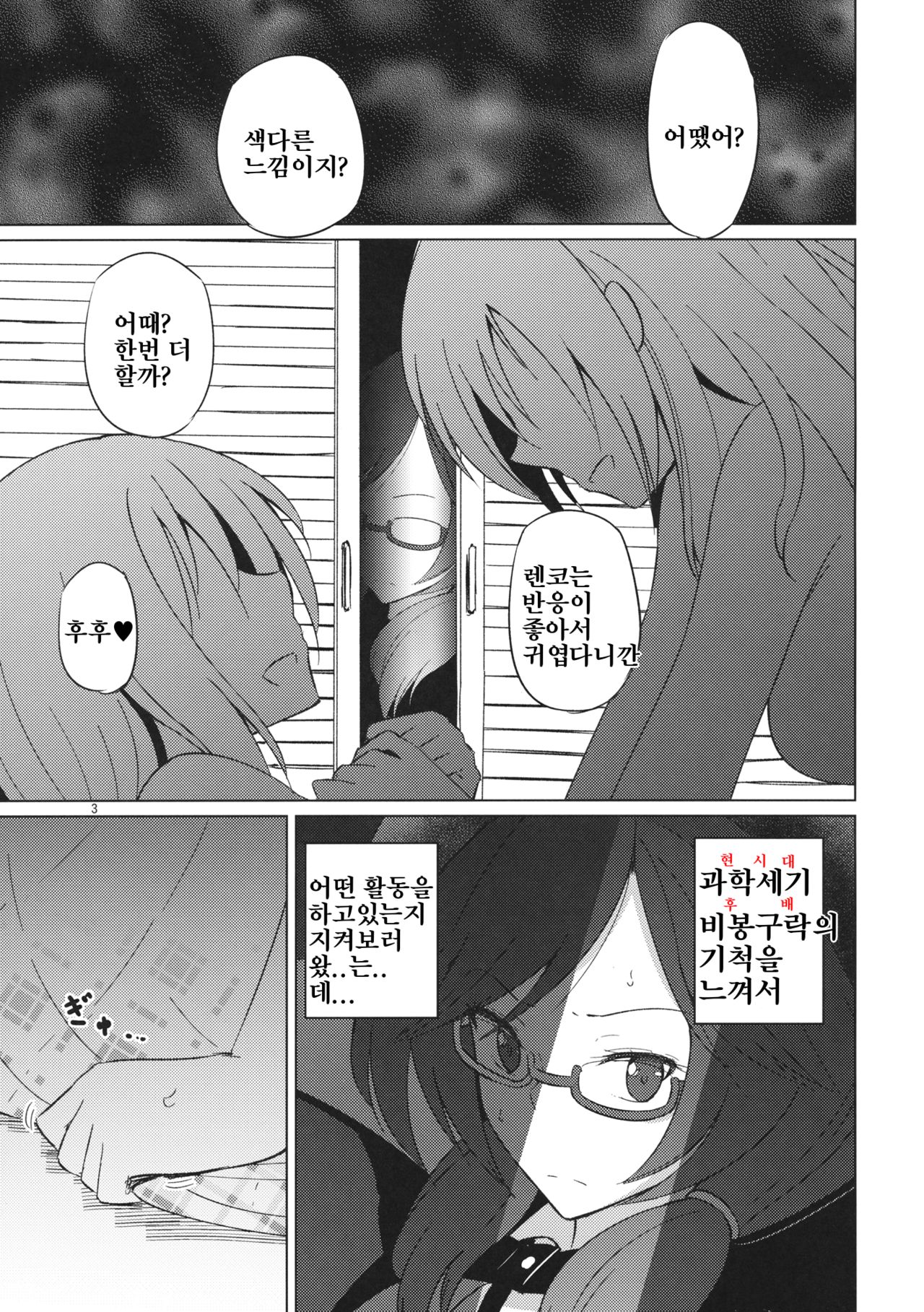 Onnanoko Doushi nante Zettai Okashii!! | 여자아이끼리인데 절대 이상하다고!! page 2 full