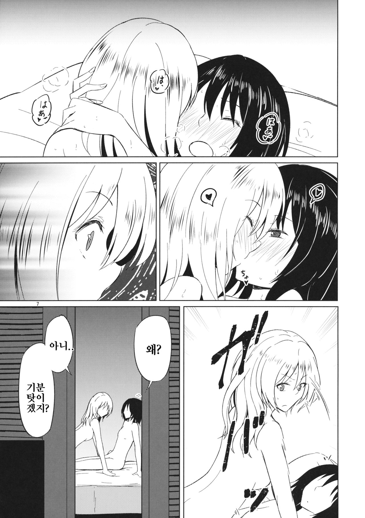 Onnanoko Doushi nante Zettai Okashii!! | 여자아이끼리인데 절대 이상하다고!! page 6 full