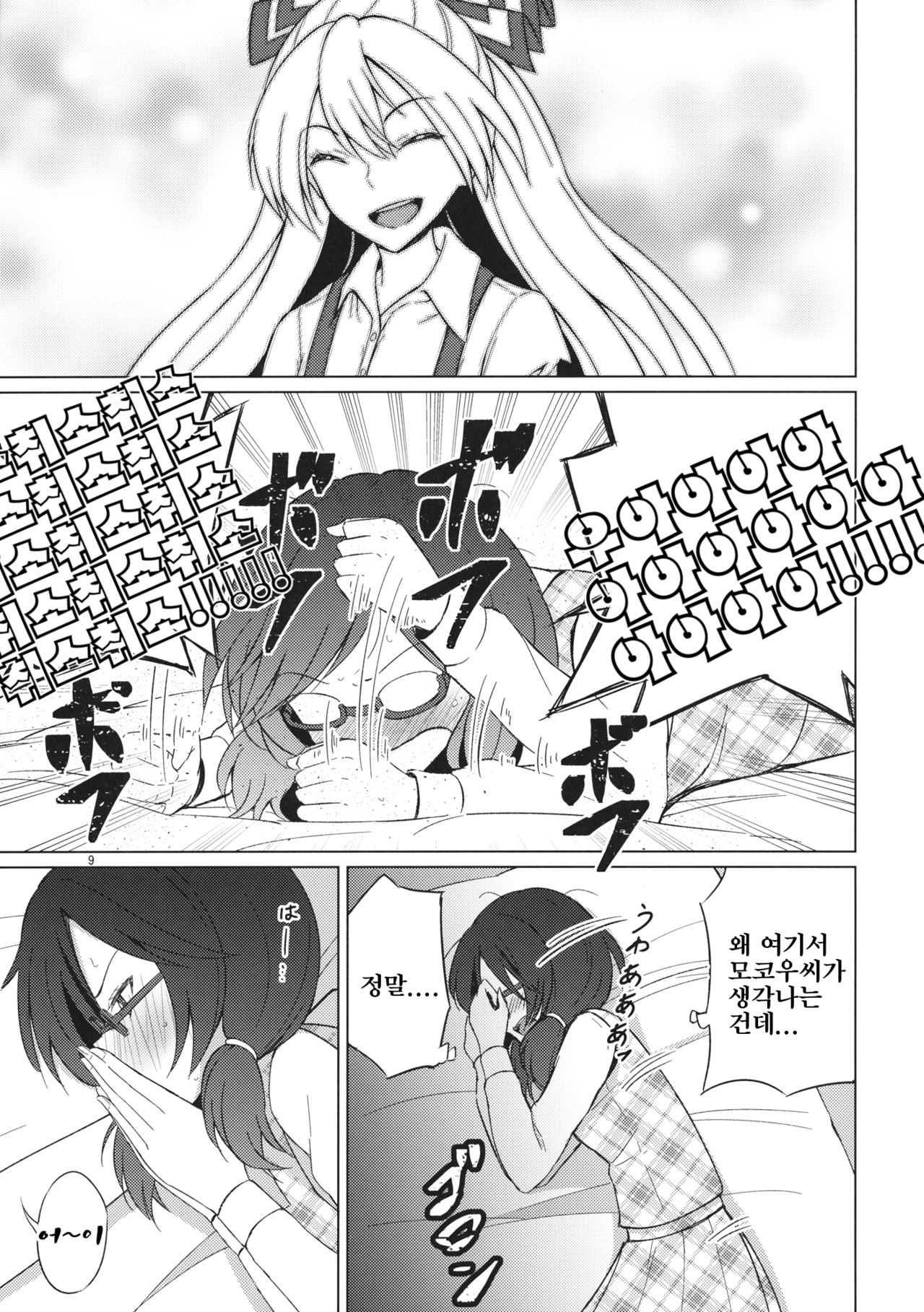 Onnanoko Doushi nante Zettai Okashii!! | 여자아이끼리인데 절대 이상하다고!! page 8 full