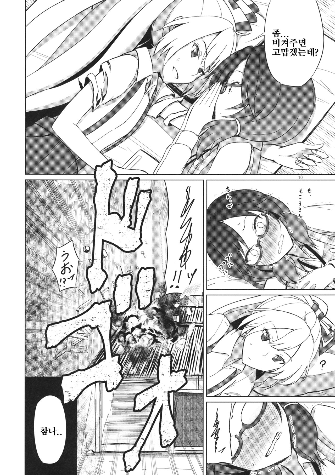 Onnanoko Doushi nante Zettai Okashii!! | 여자아이끼리인데 절대 이상하다고!! page 9 full
