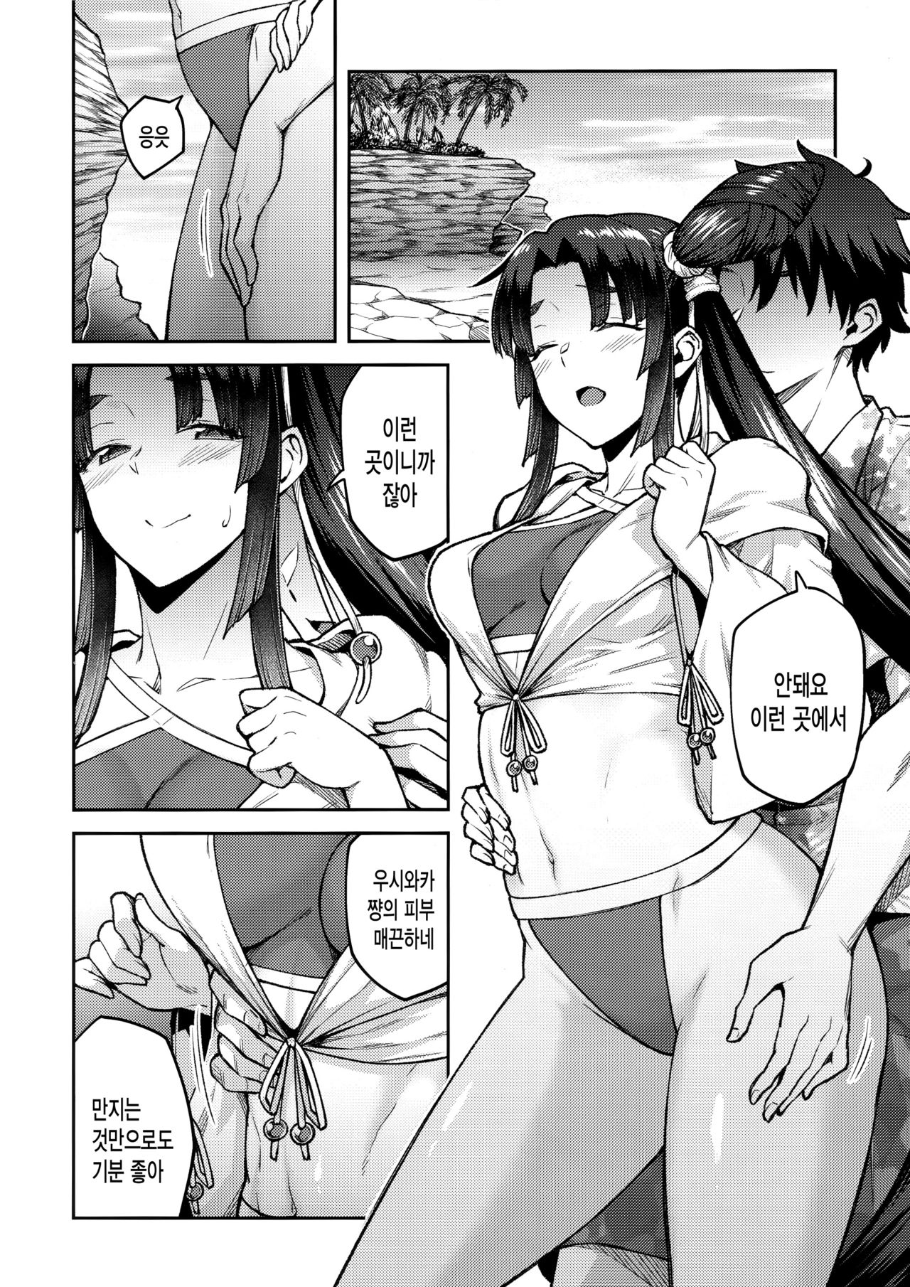 Chaldea Life III | 칼데아 라이프 III page 5 full