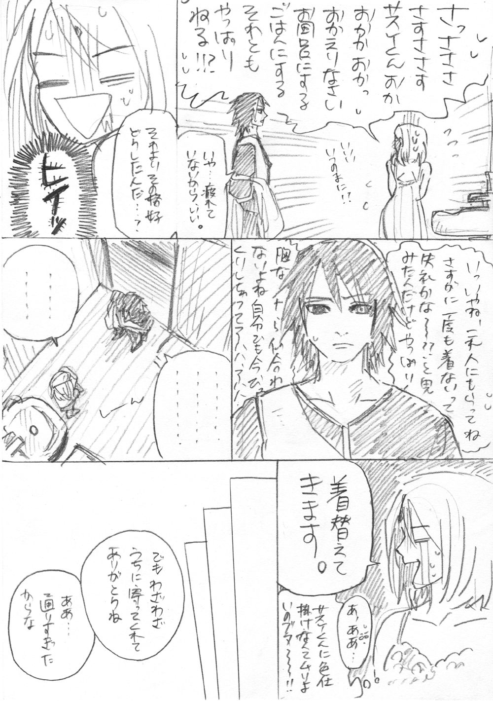Ganbare Sakura! page 5 full